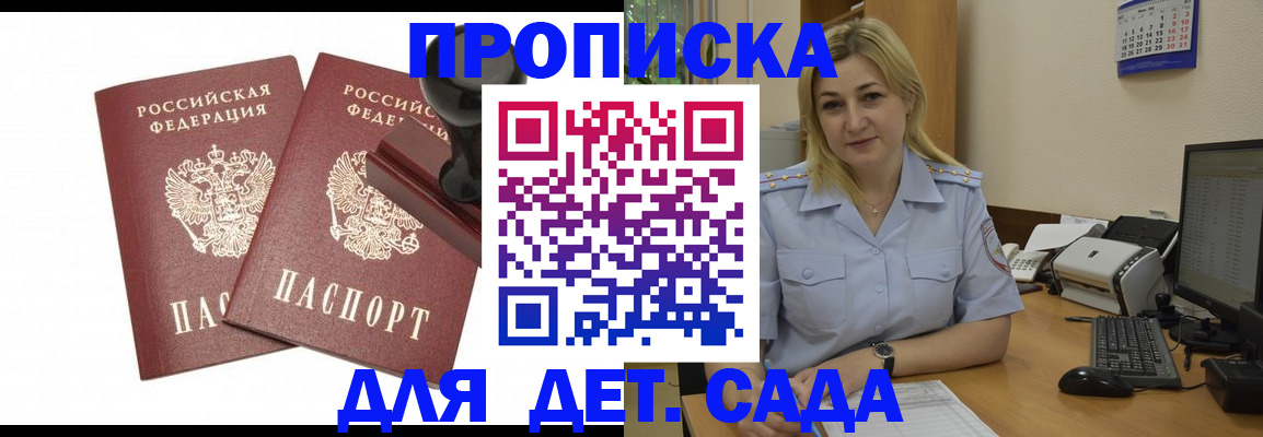 прописка штамп в Новозыбкове