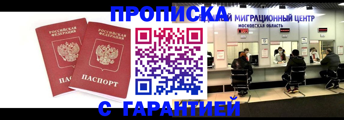 прописка ребенка в Новозыбкове
