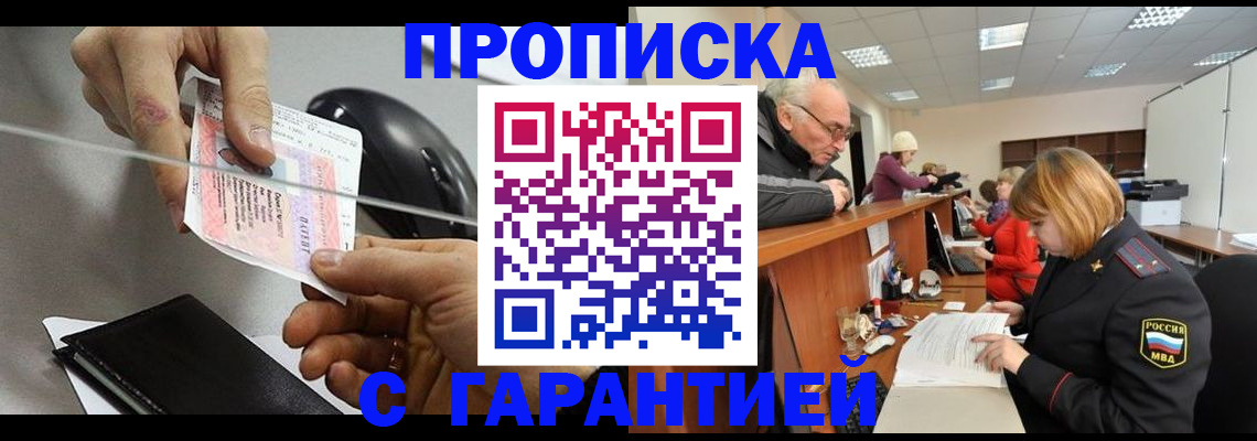 прописка 2025 в Новозыбкове